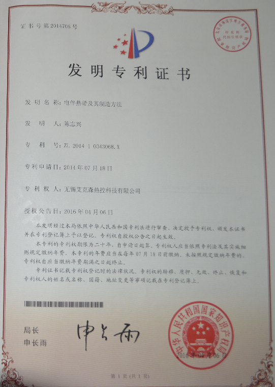 電伴熱帶發(fā)明專利證書