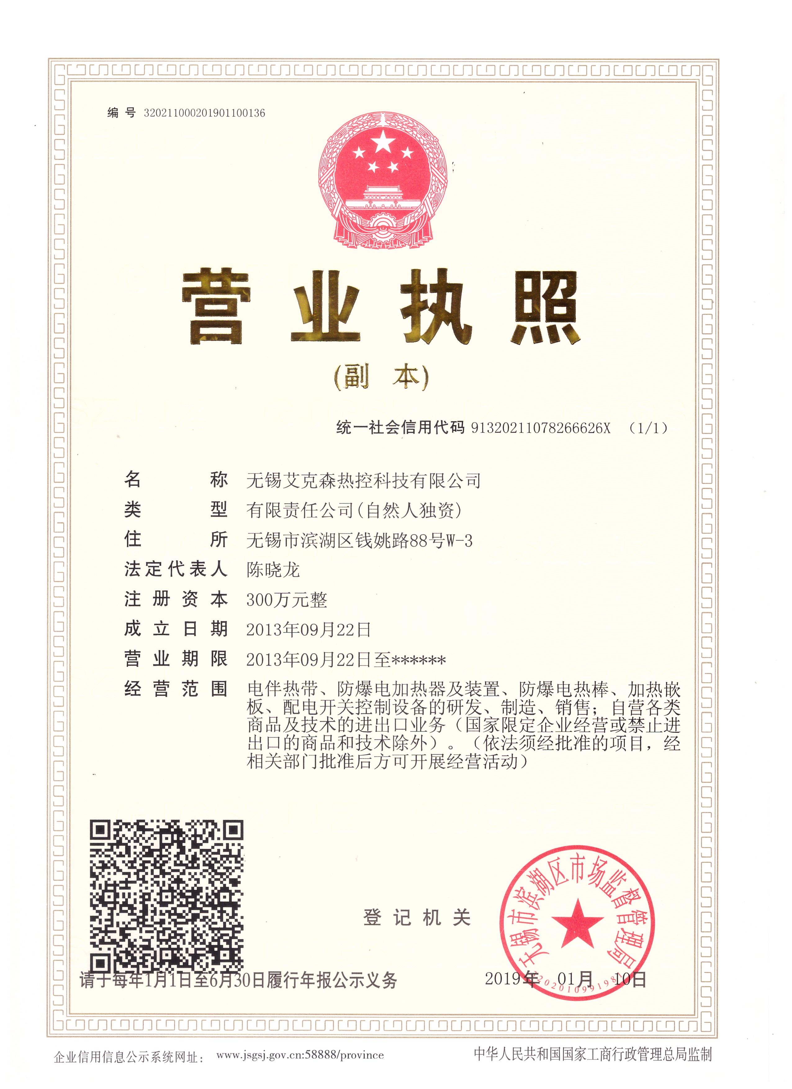 營業(yè)執(zhí)照